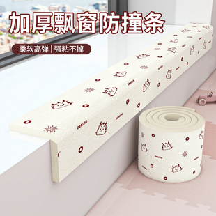 窗台防护垫加厚海绵条转角包边框套儿童防磕碰飘窗边缘贴防撞软包