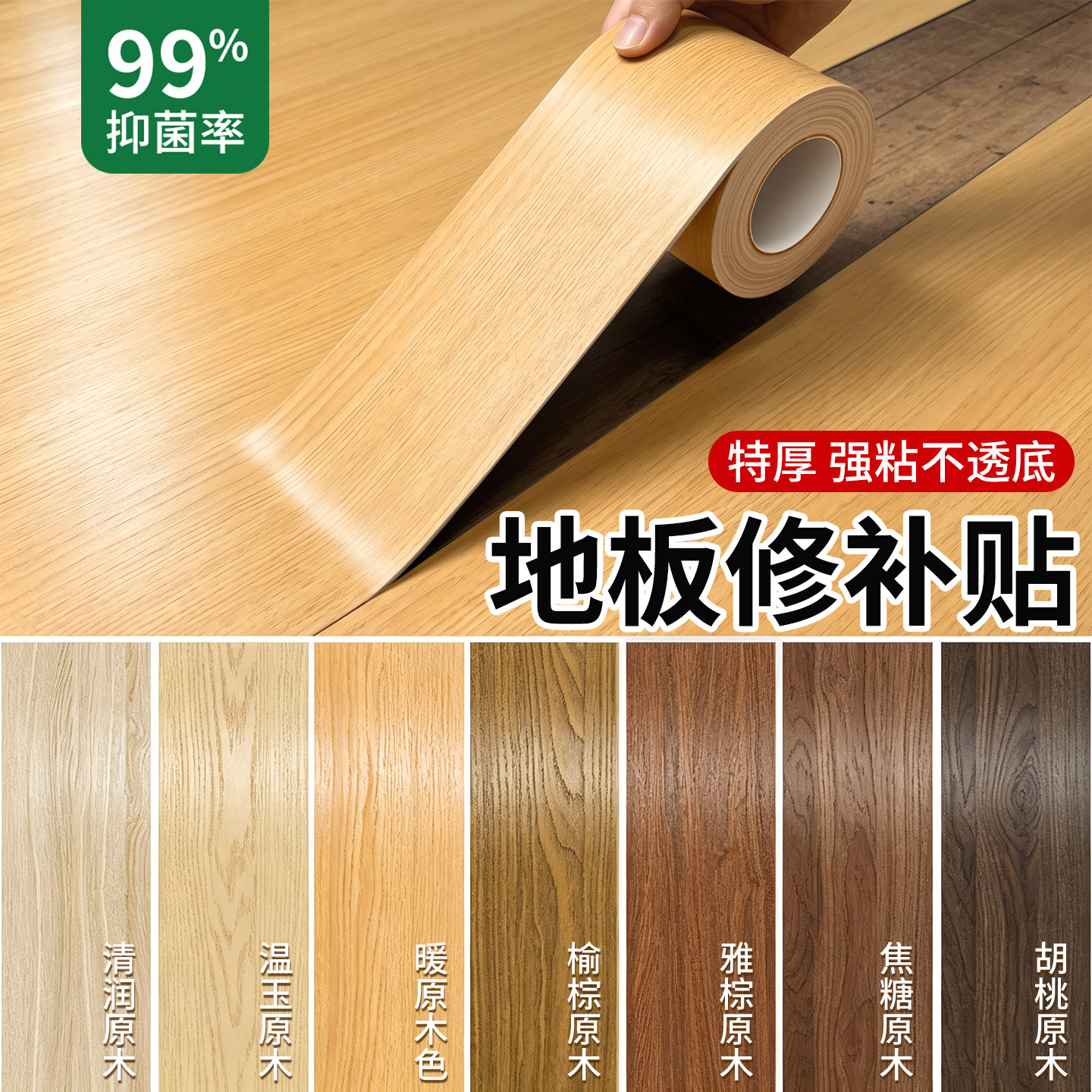 木纹贴纸自粘仿木地面修复遮丑神器复合地板破损修补翻新防水地贴