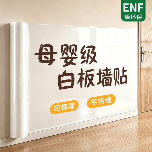 静电吸附白板贴黑板墙贴可移除