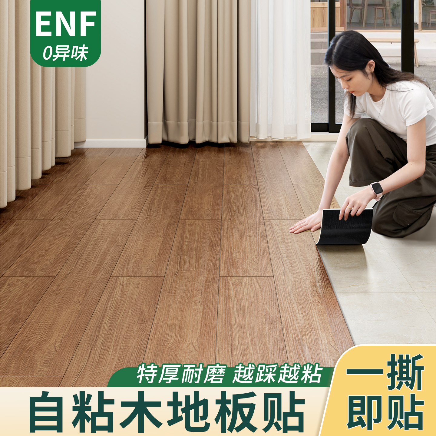 【防水不翘边】木纹地板贴自粘