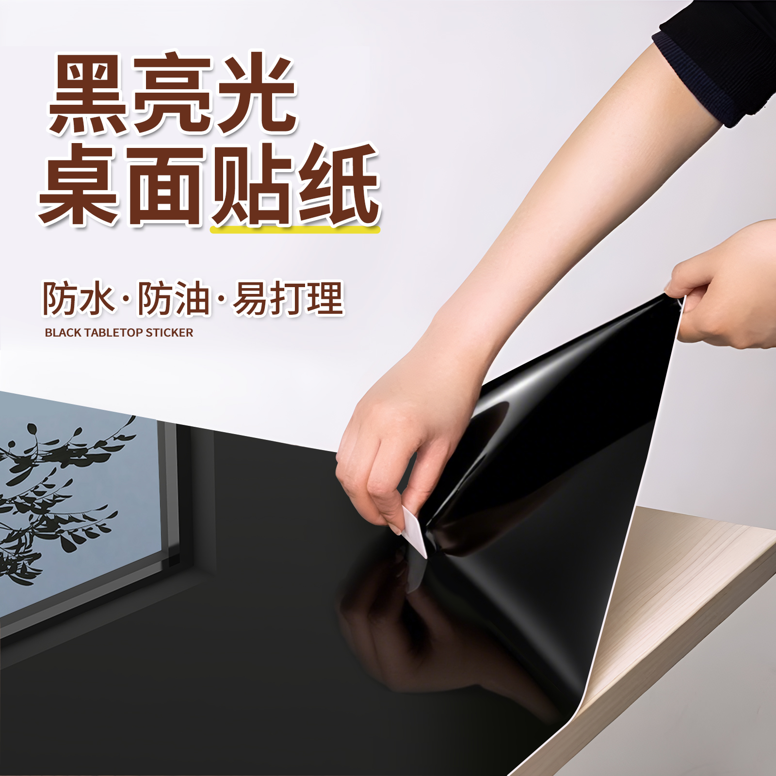 亮黑色反光膜【防水防油不透底】