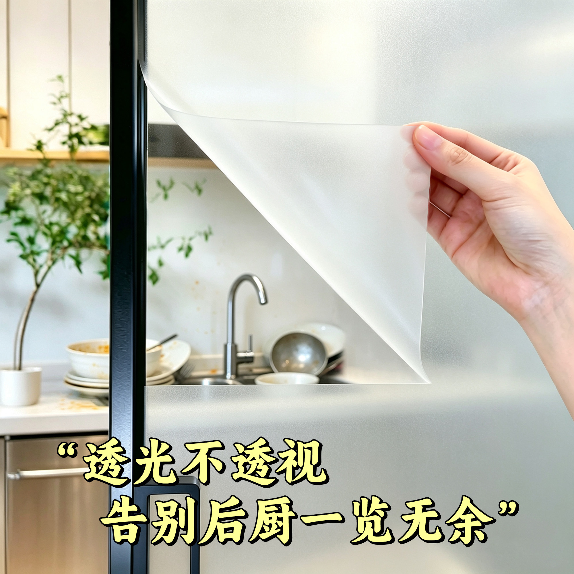 厨房门玻璃贴纸静电磨砂膜图片