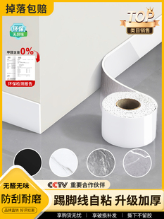 踢脚板不干胶防水防潮角饰盖丑角线边条踢脚板墙贴