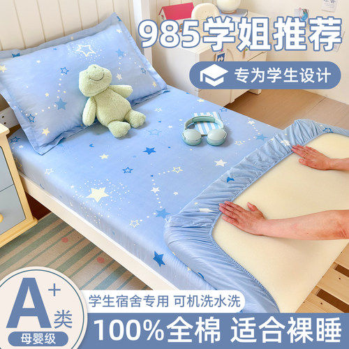 学生党必入！纯棉全棉床笠床罩
