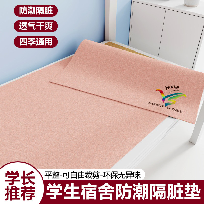 宿舍单人防滑防潮隔脏毛毡床垫