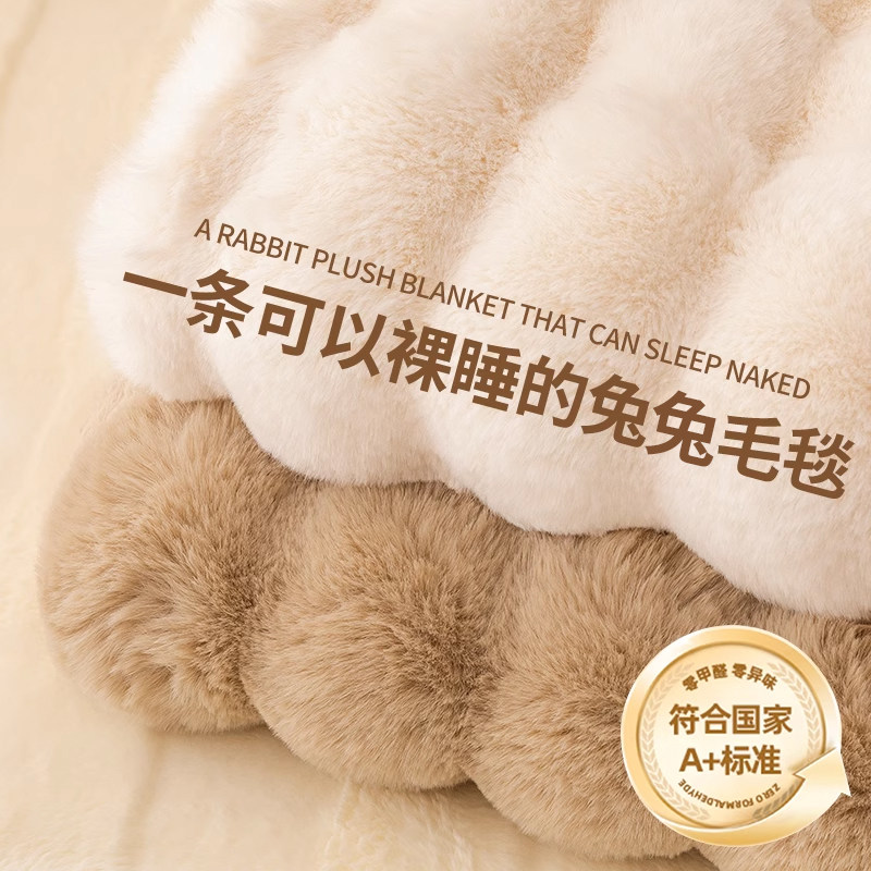 冬季加厚兔兔绒毛毯保暖盖毯办公室午睡毯珊瑚牛奶绒沙发披肩毯子