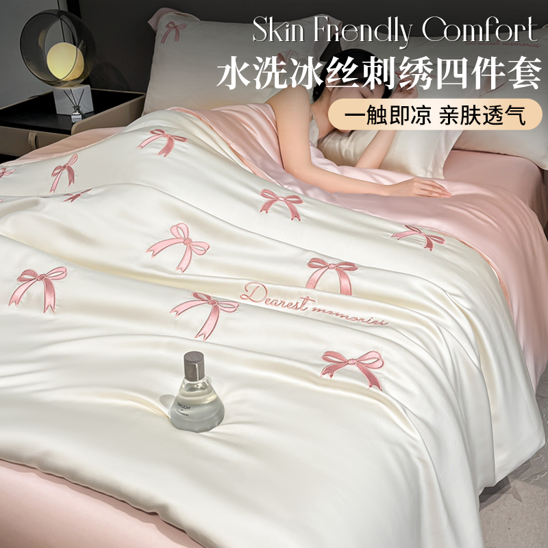 夏天刺绣冰丝四件套丝滑裸睡凉感被套轻奢床单夏季床上用品三件套