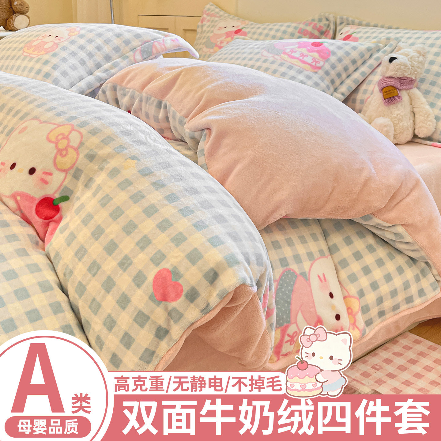【超暖!不掉毛的牛奶绒四件套】