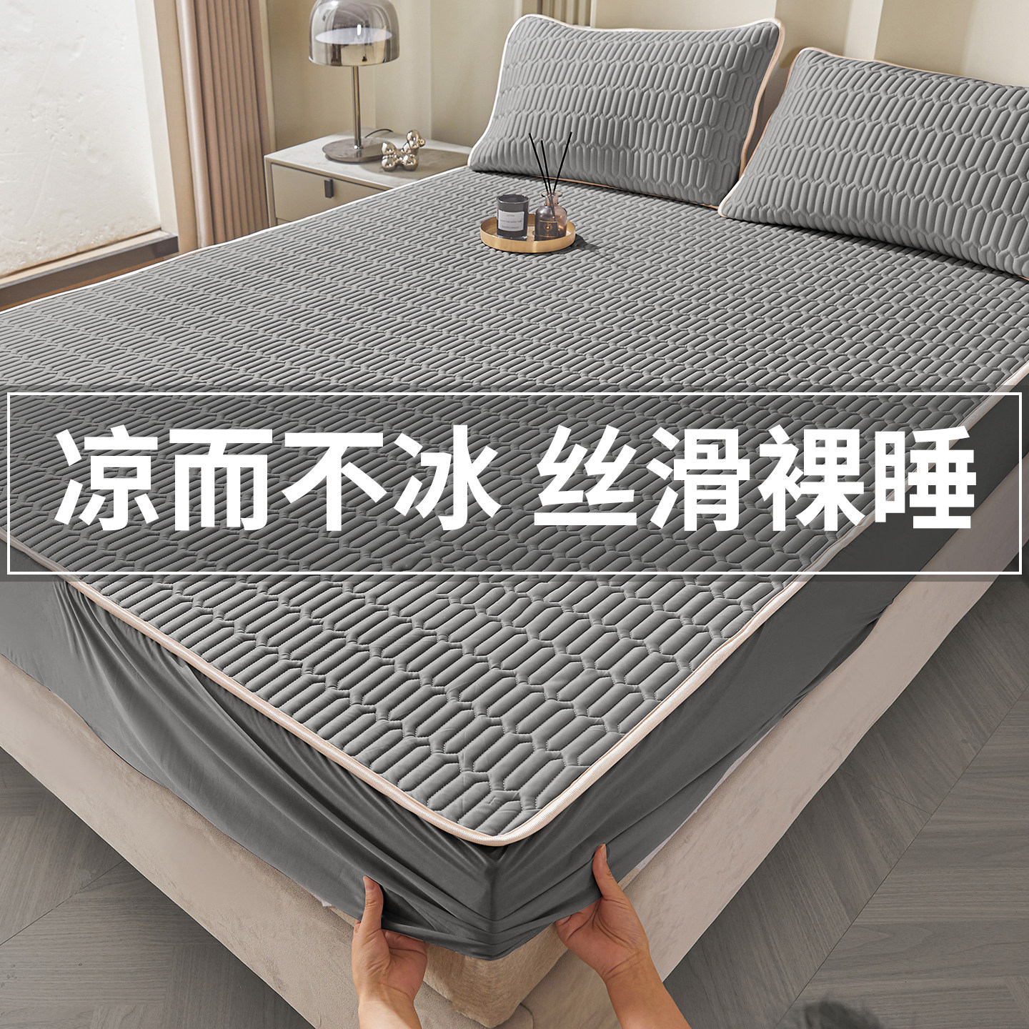夏季冰丝乳胶凉席床笠款床垫保护套可机洗凉感床单三件套2026新款