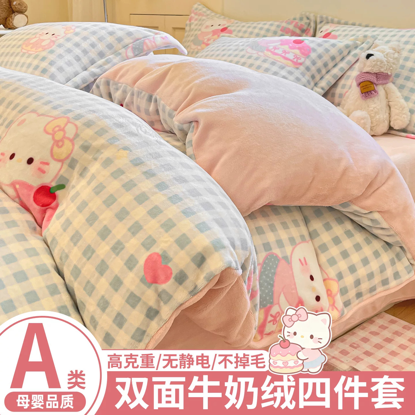 高克重双面牛奶绒四件套