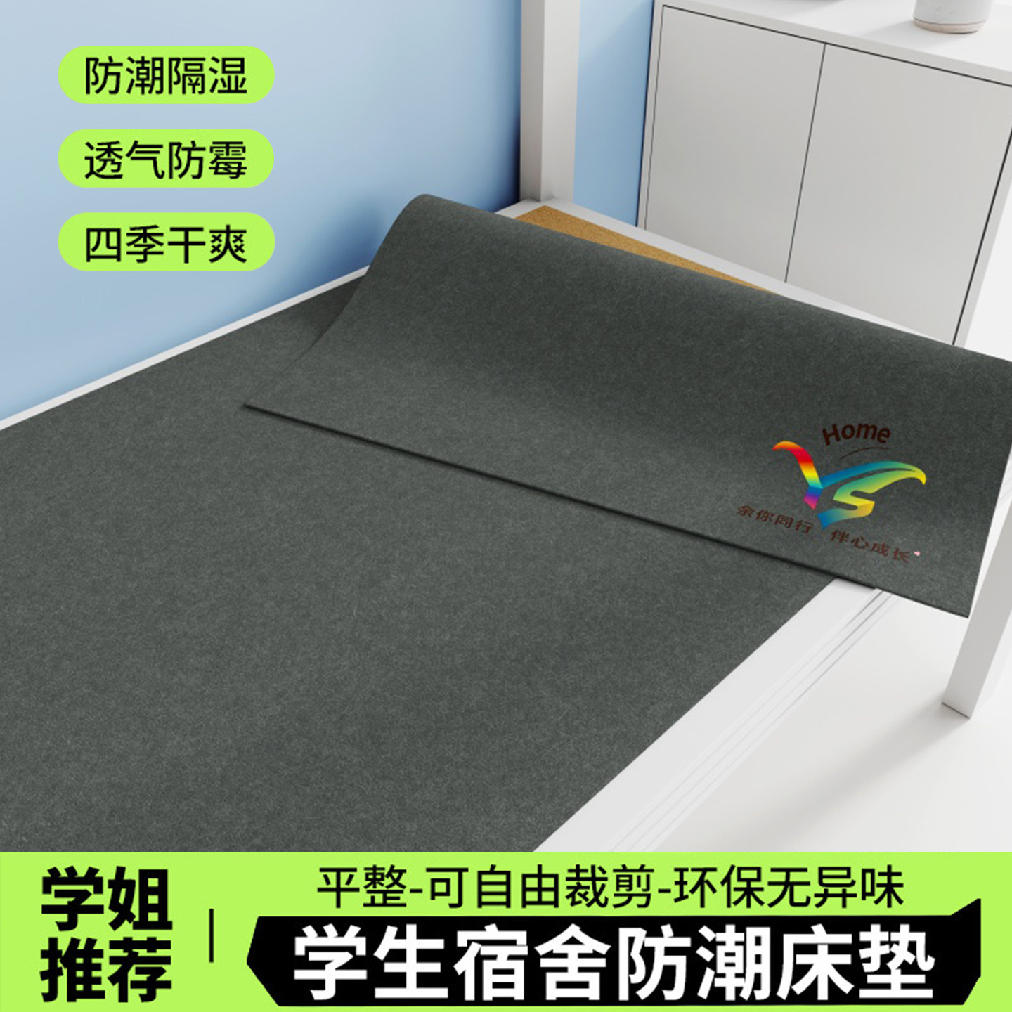 宿舍单人毛毡防潮防霉隔脏垫