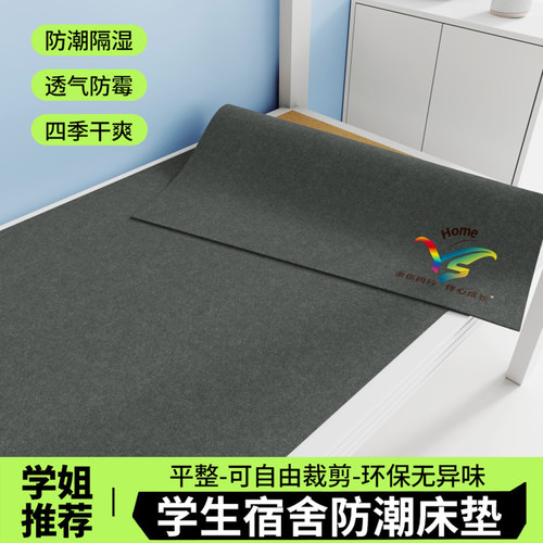宿舍单人毛毡防潮防霉隔脏垫