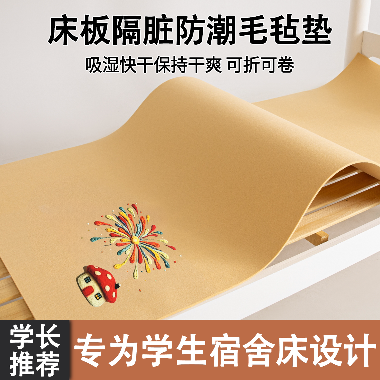 学生宿舍加厚防潮隔脏床垫