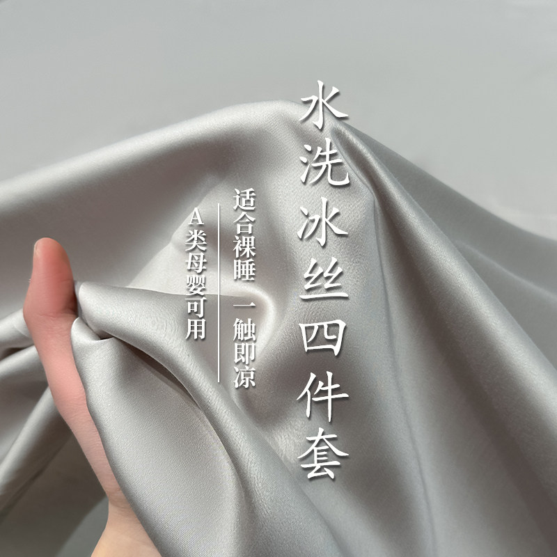 夏季冰丝床上四件套轻奢凉感被套