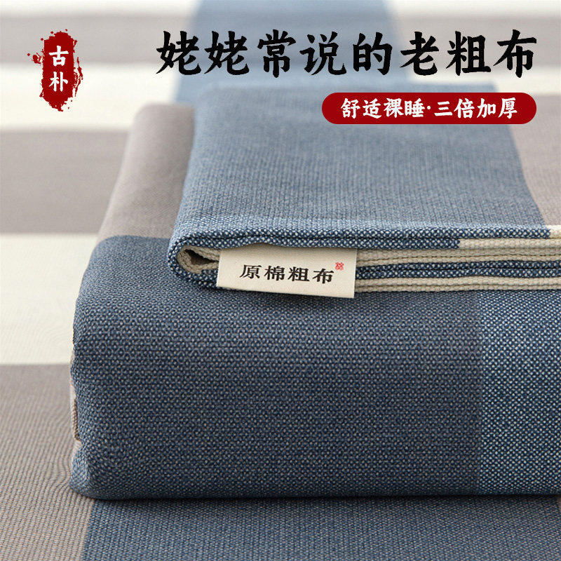 2026新款老粗布床单单件学生宿舍单双人被单儿童防滑三件套四季通 - 实物图
