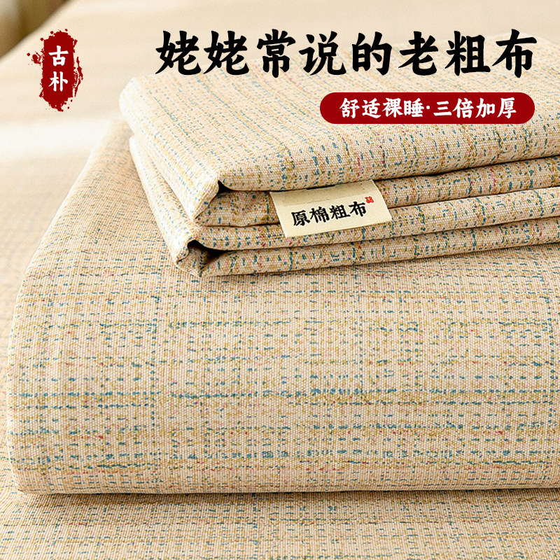 2025新款老粗布床单加厚床单三件套非纯棉亚麻夏炕单床盖学生宿舍