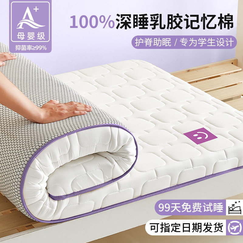 乳胶床垫学生宿舍单人90x190专用记忆棉褥子高中生住校寝室床垫子
