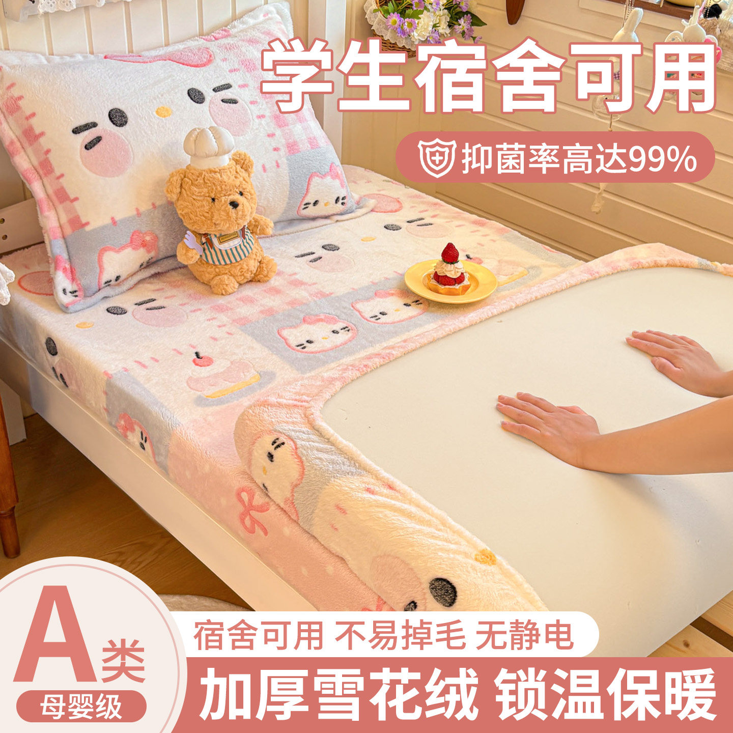 学生党推荐！加绒床笠保暖床笠图片