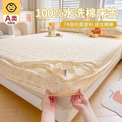 100%水洗棉床笠四季通用