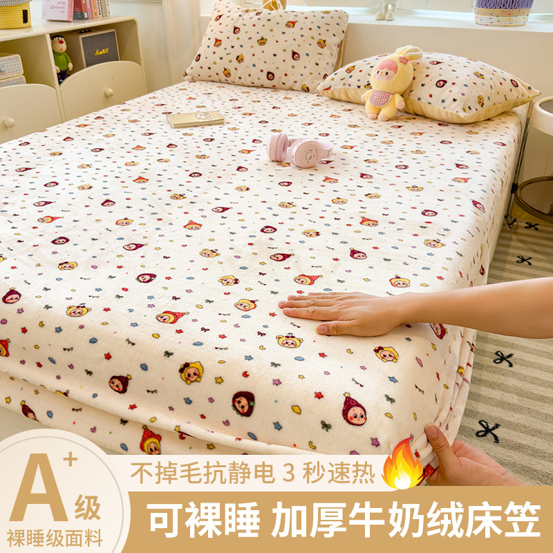 牛奶绒床笠加绒床垫保护罩180x200儿童冬季珊瑚绒宿舍床单三件套