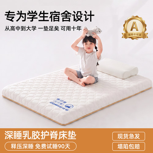 学生宿舍单人乳胶海绵床褥垫