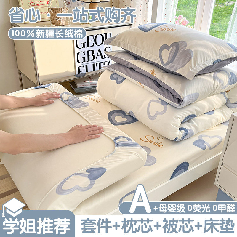 【大学生宿舍六件套一站购齐】