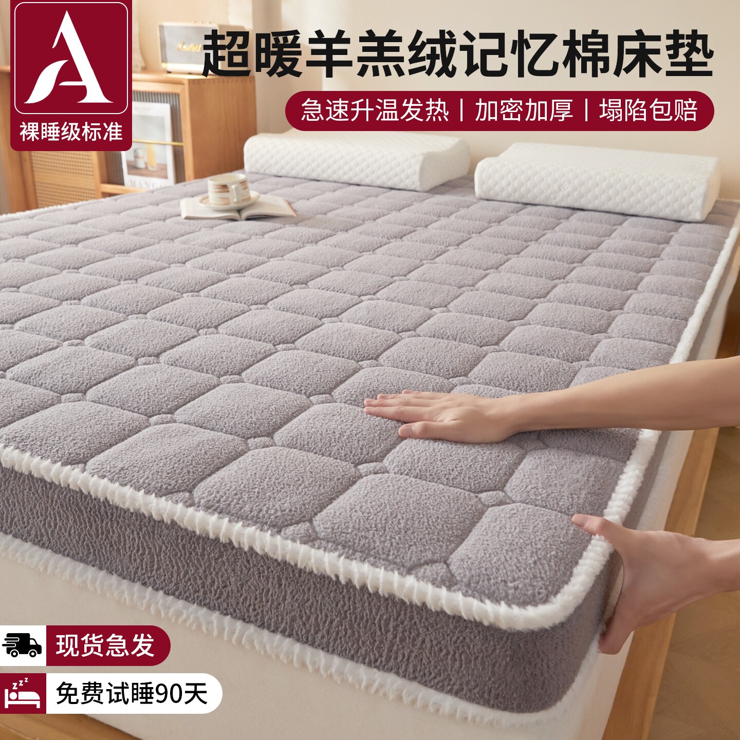 【三倍加密】羊羔绒深睡床垫