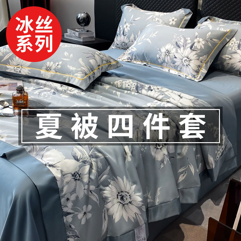 空调被凉感冰丝夏凉被四件套可机洗夏被芯双人薄款被子夏季冷气被,床上用品,化纤被,淘宝优惠券,粉丝福利购,淘宝优惠卷