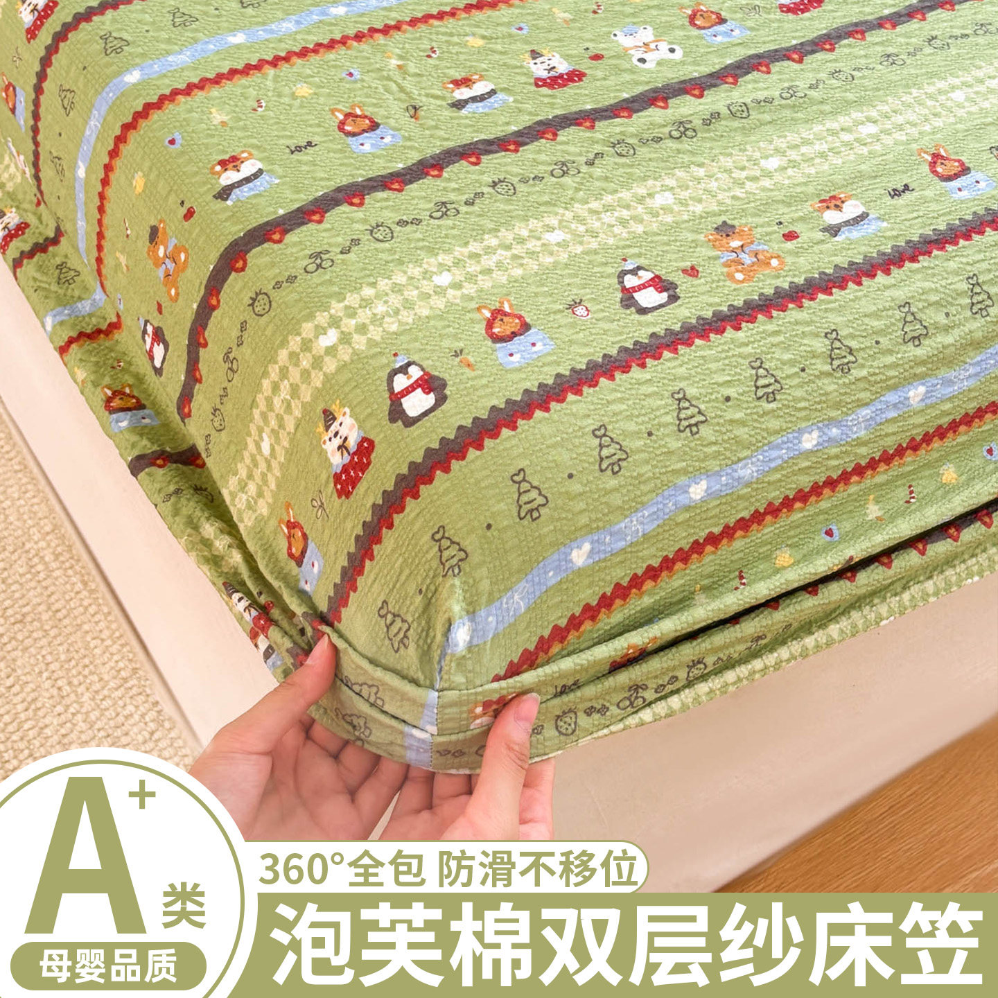 卡通泡芙棉双层纱床笠