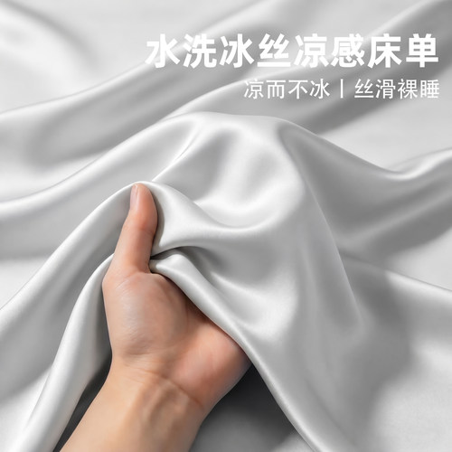 怕热星人必入！巨好睡的冰丝床单