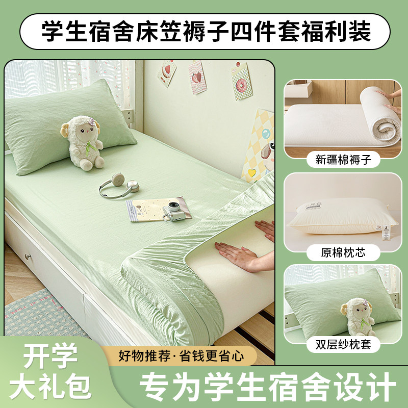 宿舍双层纱床笠褥子一整套