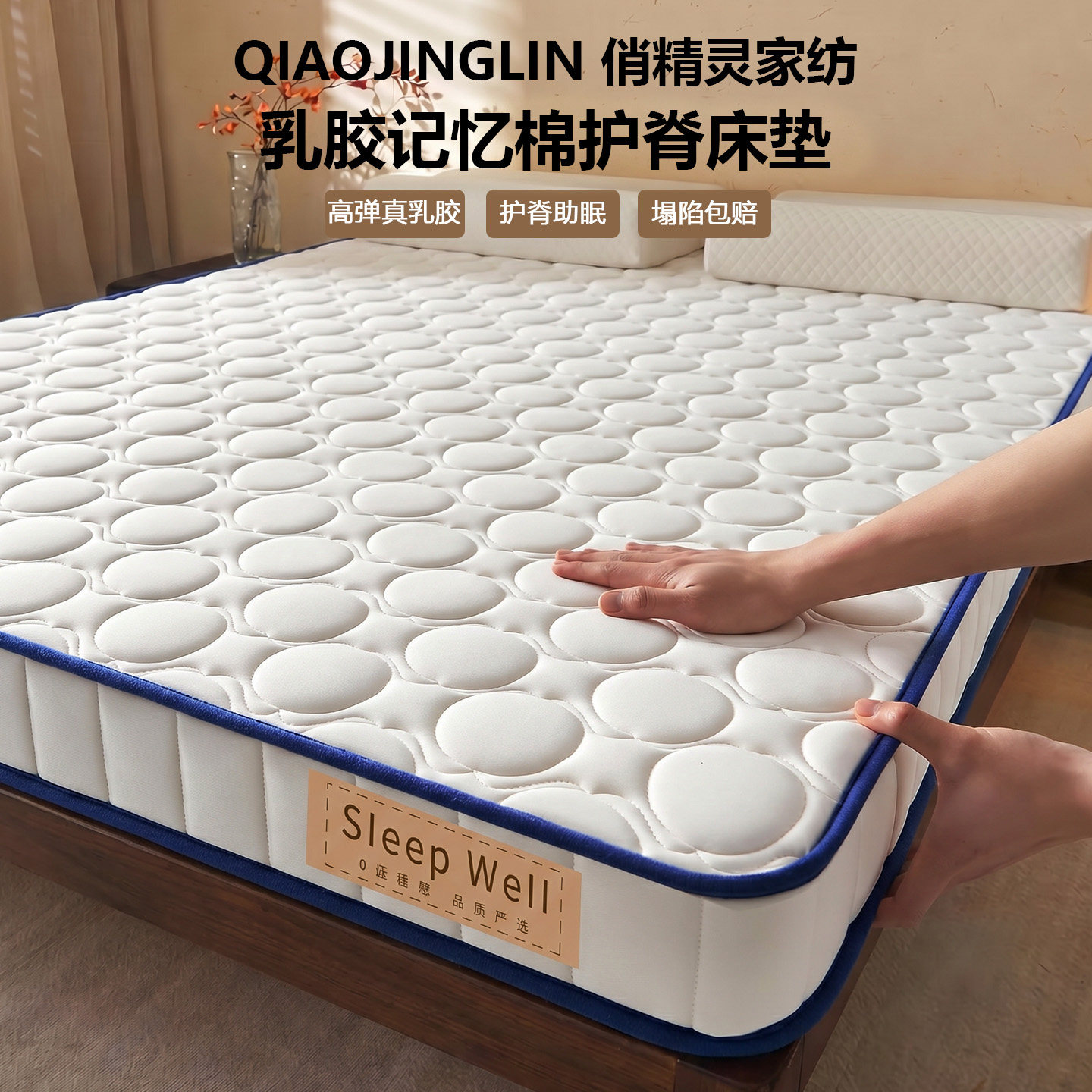 100%乳胶记忆棉深睡床垫