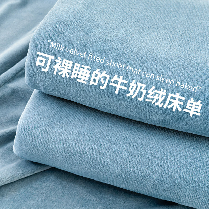 冬季牛奶绒床单单件加绒加厚珊瑚绒被单纯色法兰绒学生宿舍床垫单