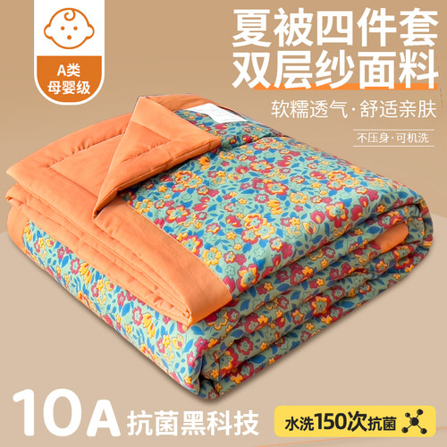 双层纱布夏被四件套10A抗菌薄被家用被芯可机洗夏凉被空调被四季