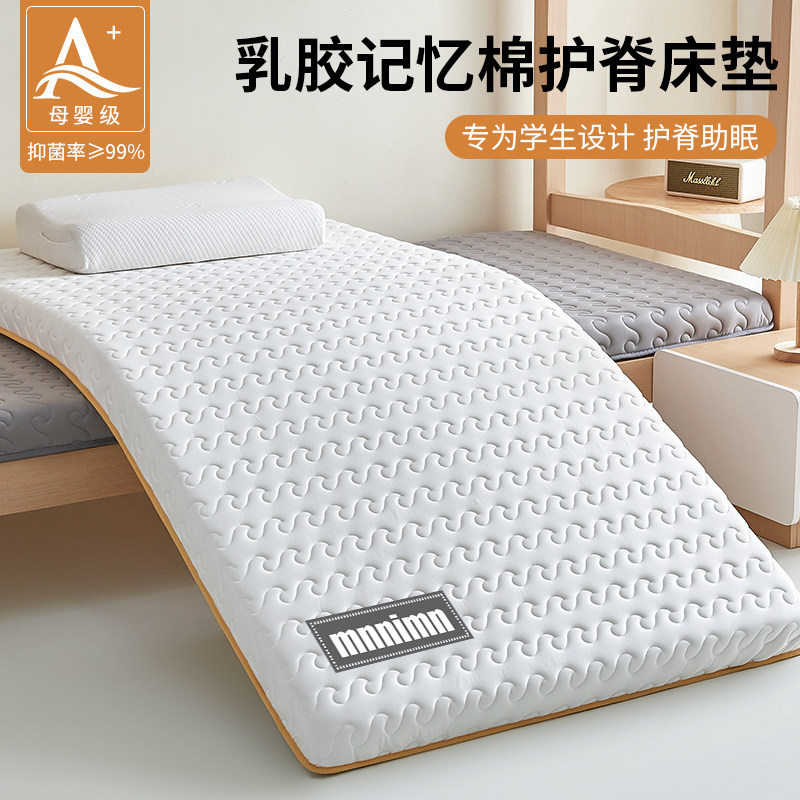 乳胶床垫宿舍学生单人住校专用90x190cm大学生学校床垫子1米200软