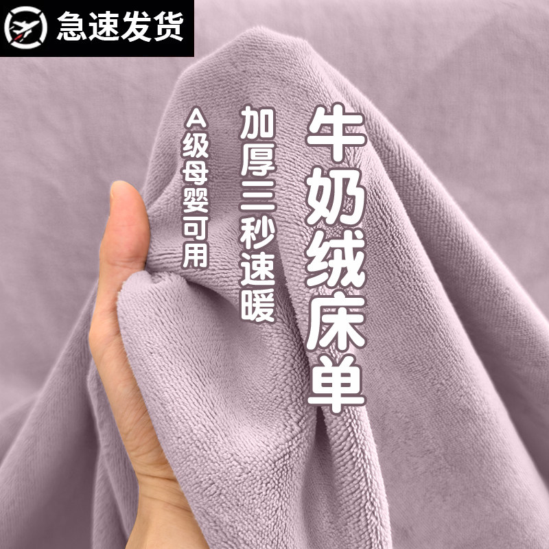 A类加厚牛奶绒床单纯色被单图片