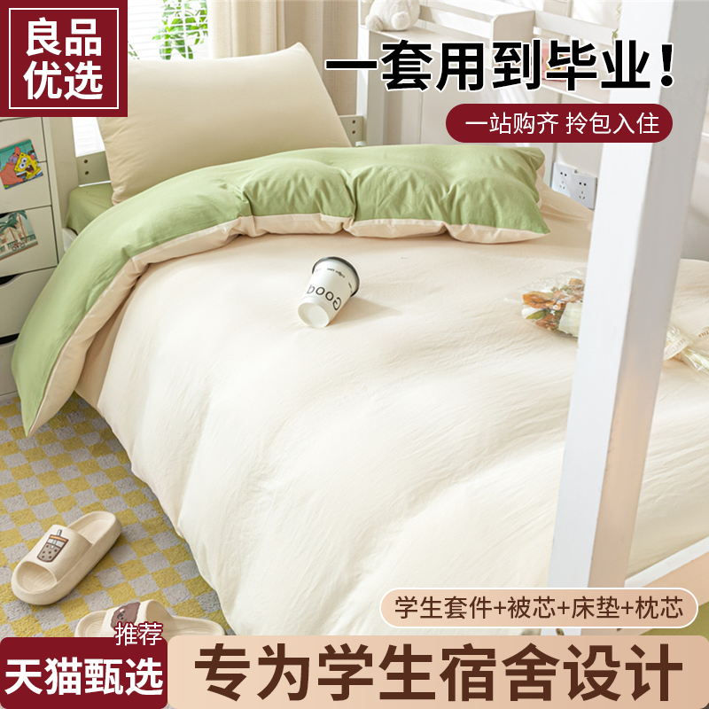 【大学生宿舍六件套一站购齐】