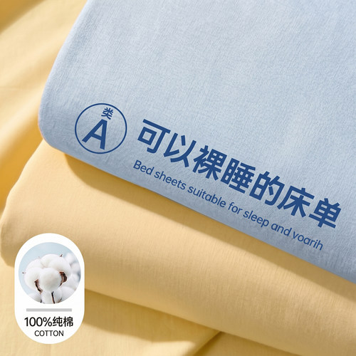 纯棉床单单件丨软糯亲肤