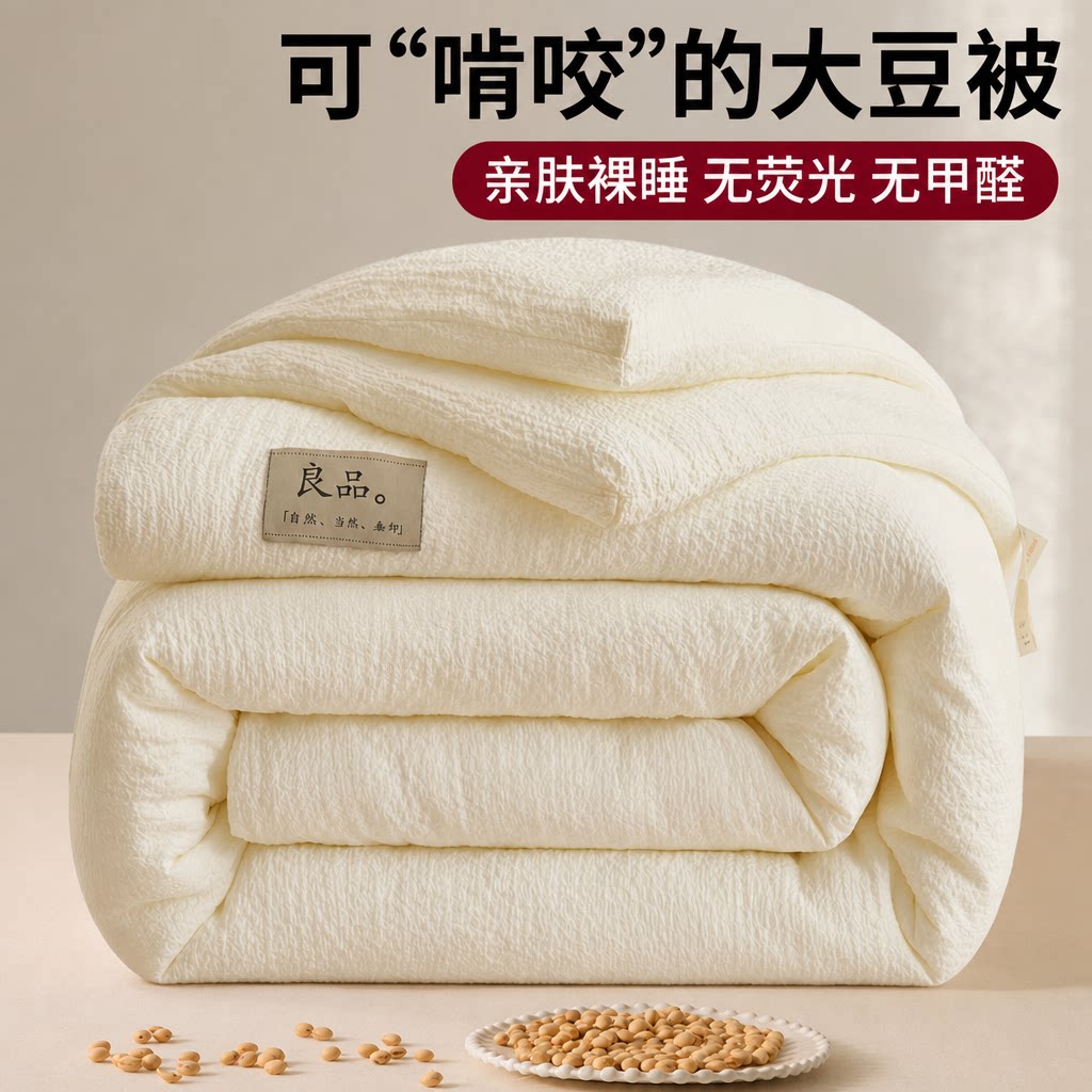 A类大豆被冬被加厚10斤