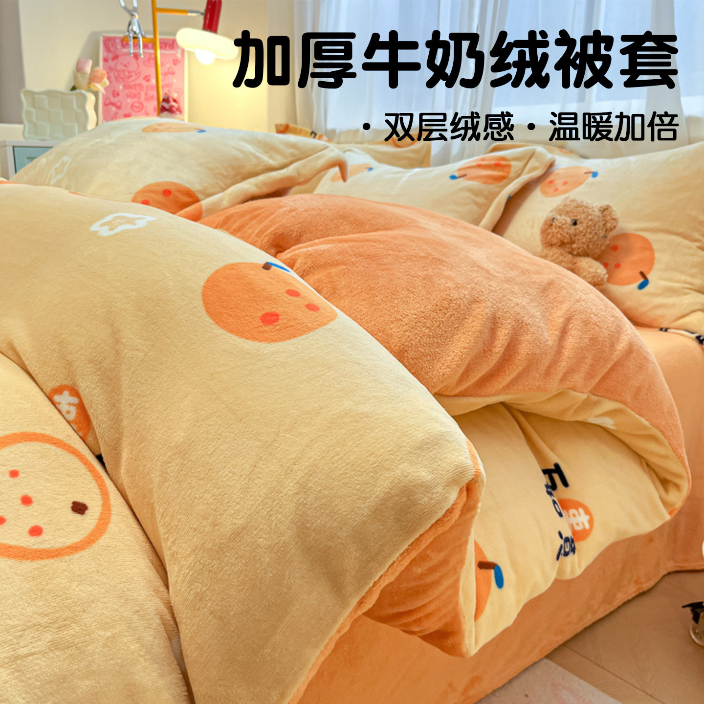 牛奶绒被套单件丨抗静电不掉毛