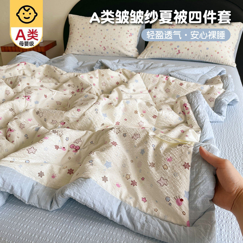 2026新款皱皱纱夏凉被空调被儿童单人双人夏季薄被子可机洗四件套