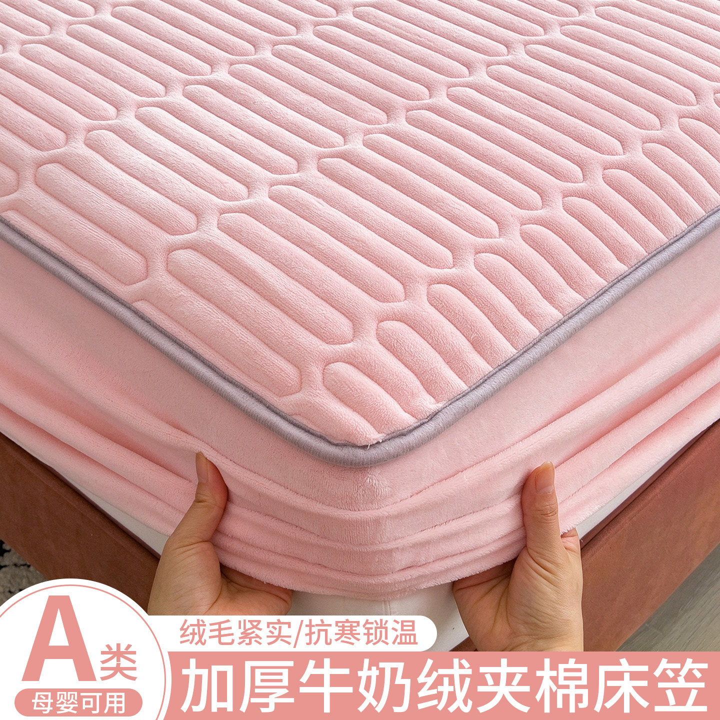 冬季牛奶绒夹棉床笠罩180cmx200cm床垫保护罩儿童全包床单三件套