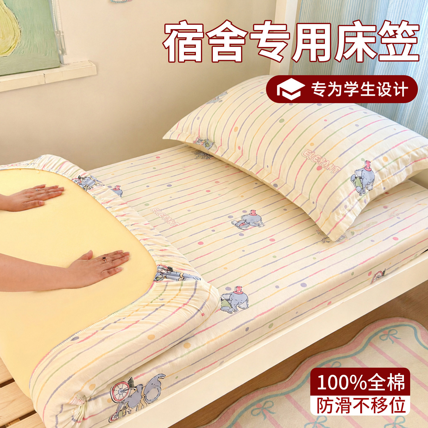 学生宿舍床笠单人90x190纯棉床垫套全棉床罩床单单件床套罩80x190