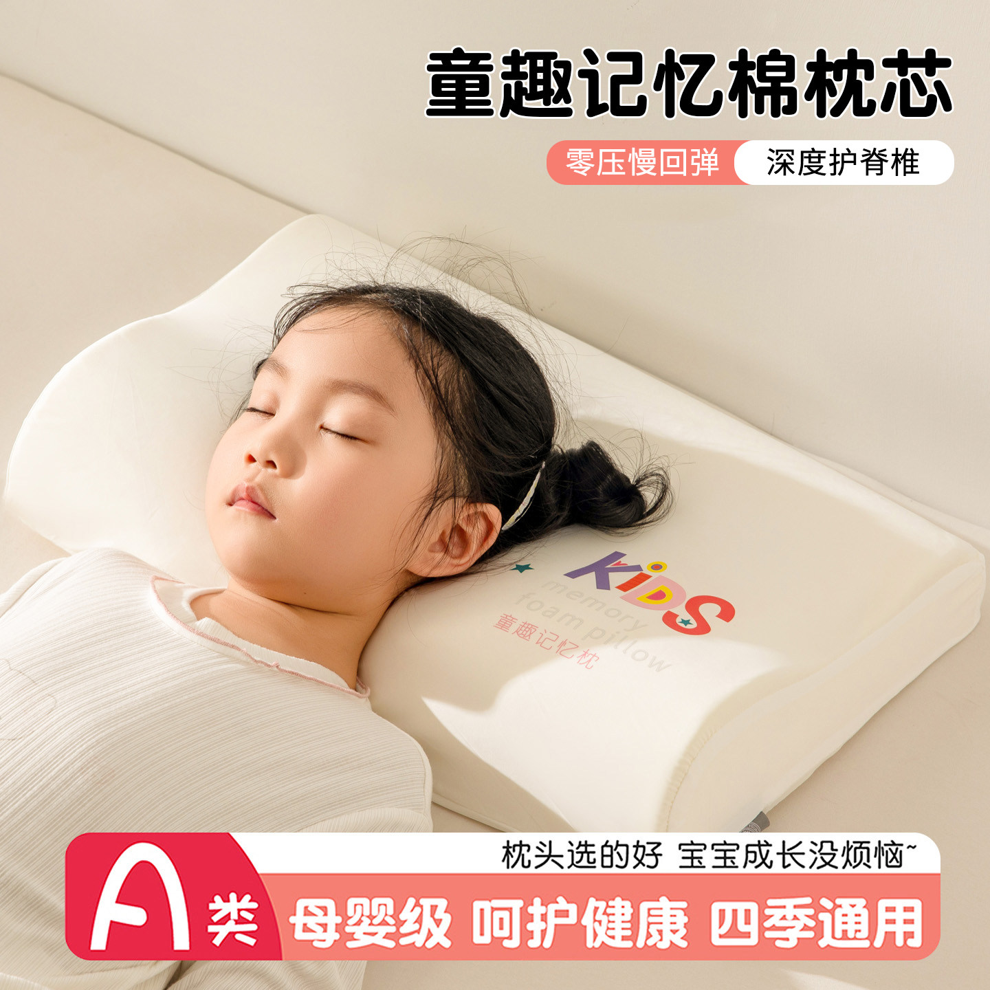 儿童枕头护颈椎助睡眠觉记忆棉枕芯3岁以上宝宝6岁小学生四季通用