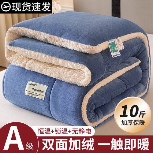 【加厚10斤!】A级抗菌羊羔绒冬被