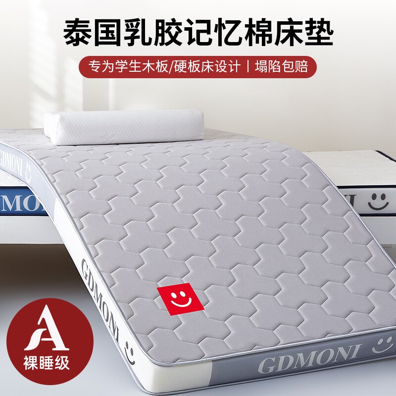【宿舍专用】乳胶记忆棉深睡床垫