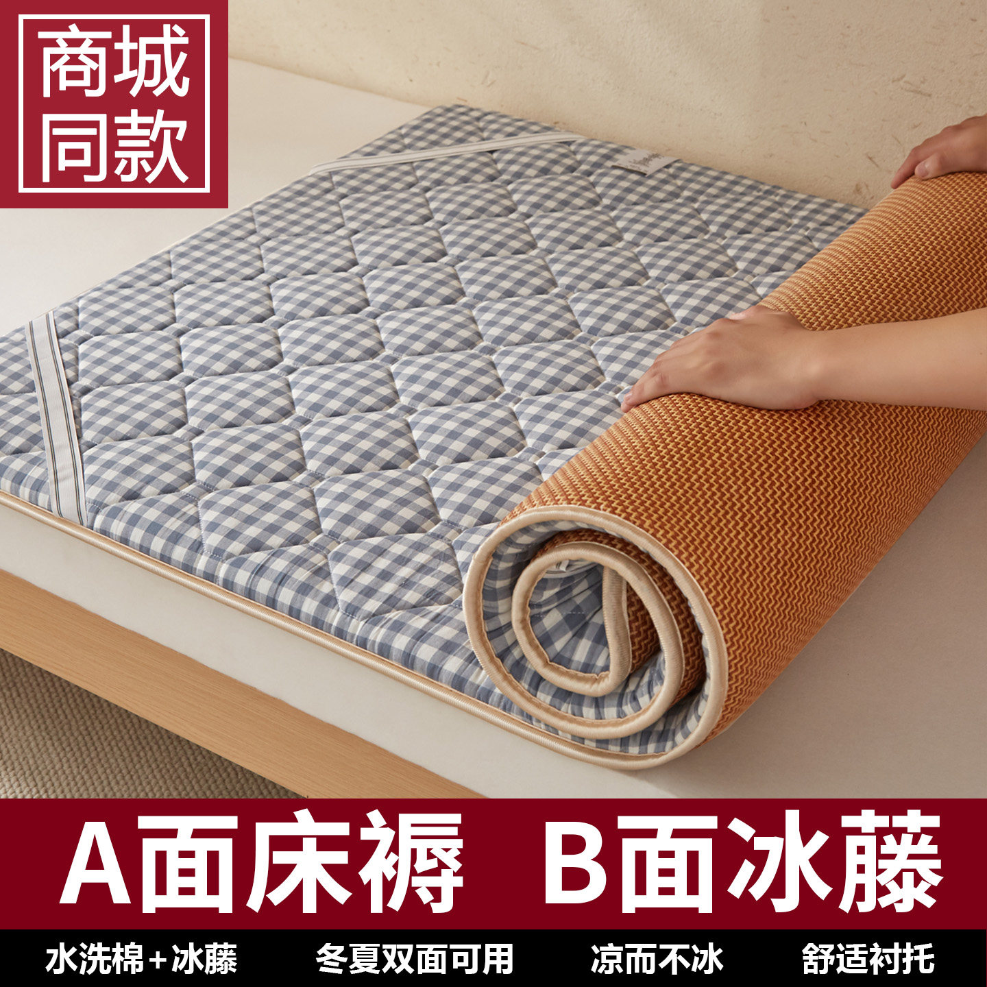 学生宿舍冰丝藤席双面床护垫