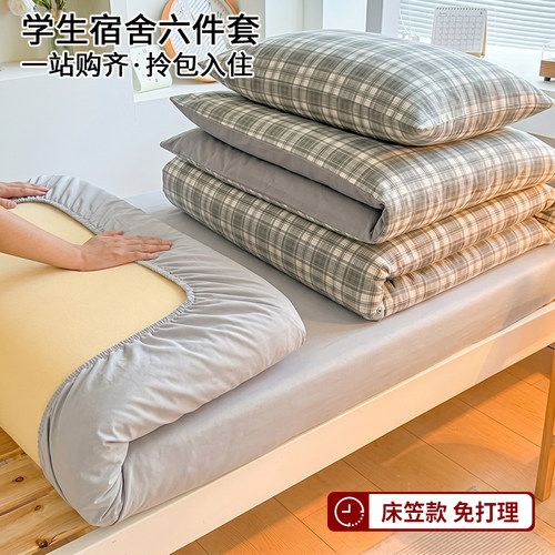 大学生宿舍六件套一站式购齐