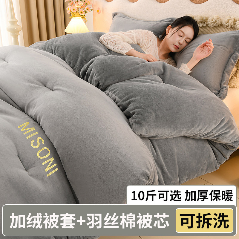 牛奶绒被套+被芯丨加厚保暖