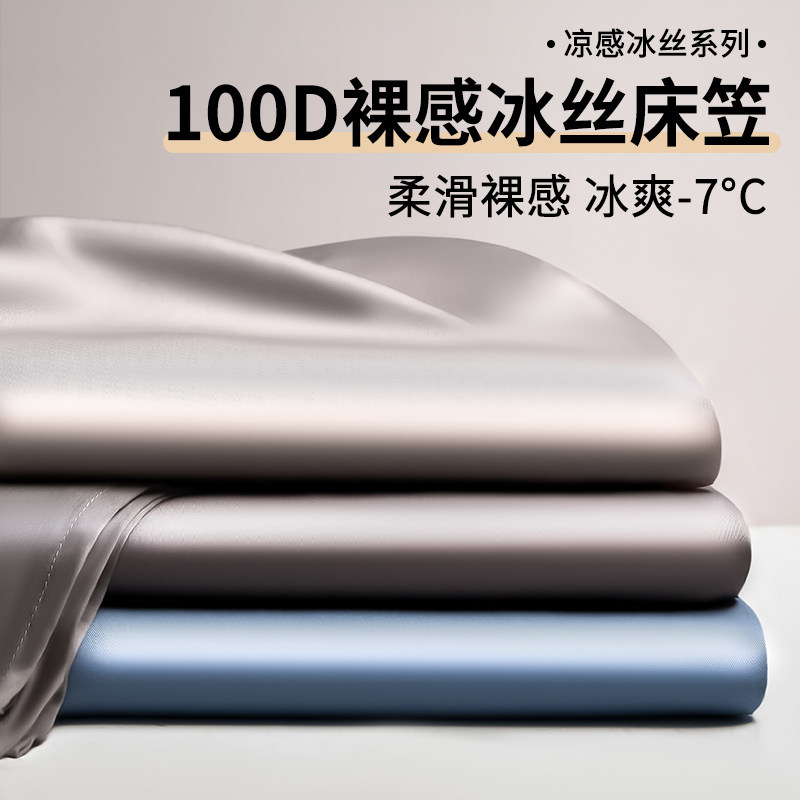 2025新款水洗冰丝凉感床笠单件非天丝全包床垫床包床套三件套夏季图片
